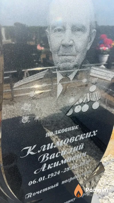 Климовских Василий Акимович