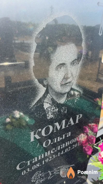Комар Ольга Станиславовна