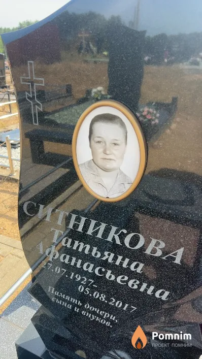 Ситникова Татьяна Афанасьевна