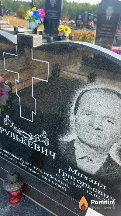Рулькевич Михаил Григорьевич
