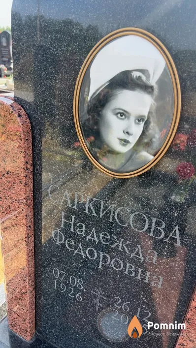 Саркисова Надежда Федоровна