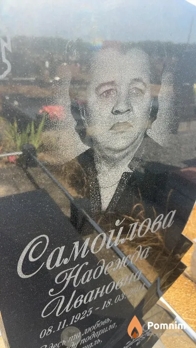 Самойлова Надежда Ивановна