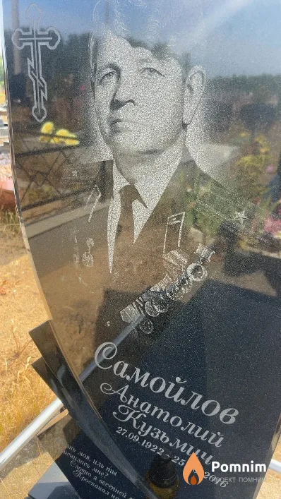 Самойлов Анатолий Кузьмич