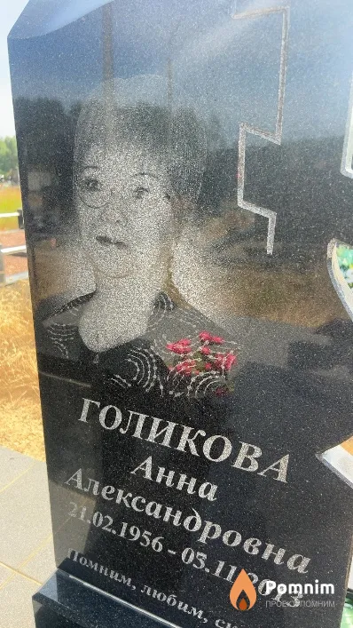 Голикова Анна Александровна