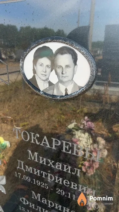 Токарев Михаил Дмитриевич