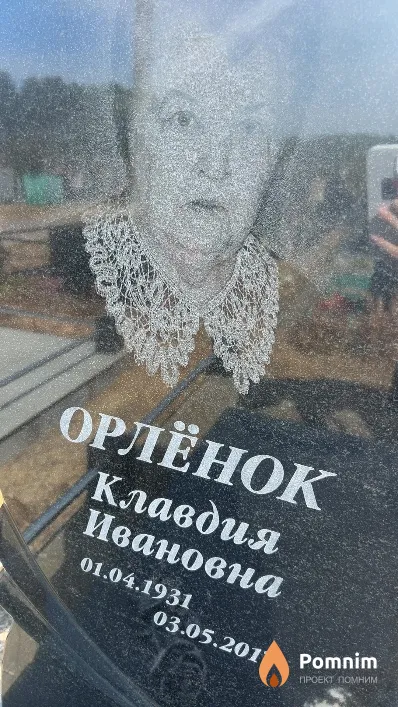 Орлёнок Клавдия Ивановна