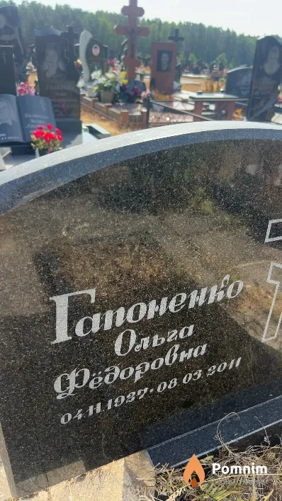 Гапоненко Ольга Федоровна
