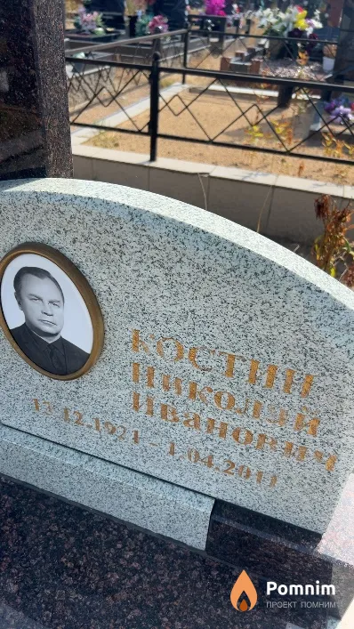 Костин Николай Иванович