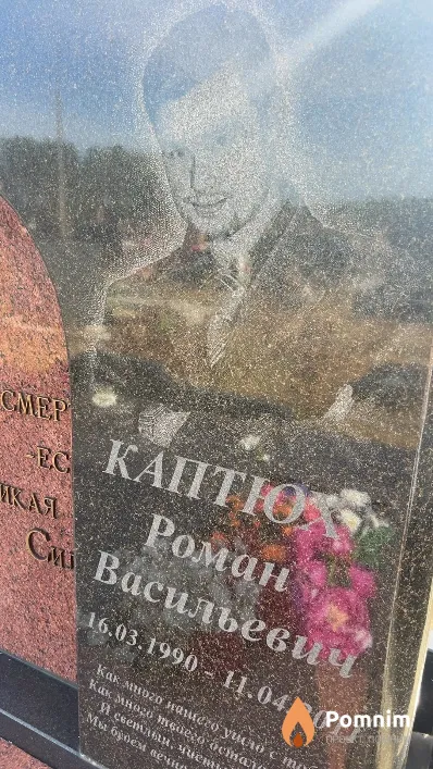 Каптюх Роман Васильевич