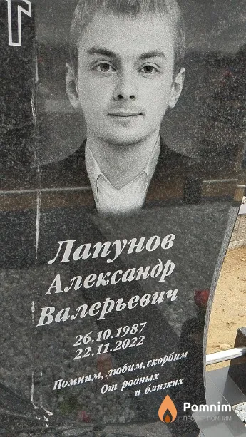 Лапунов Александр Валерьевич