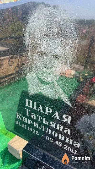 Шарая Татьяна Кирилловна