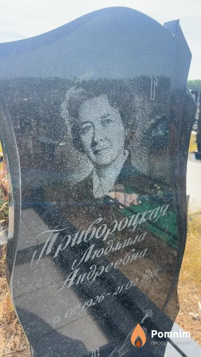 Привороцкая Людмила Андреевна