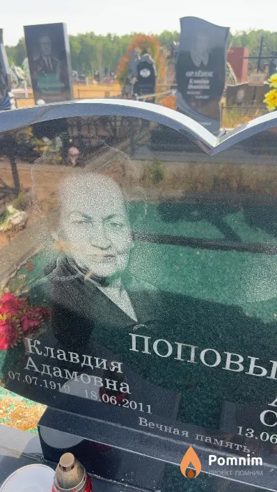 Попова Клавдия Адамовна