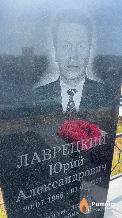 Лаврецкий Юрий Александрович