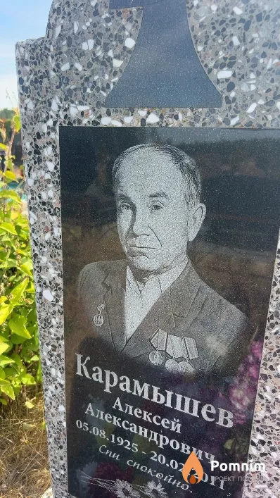 Карамышев Алексей Александрович