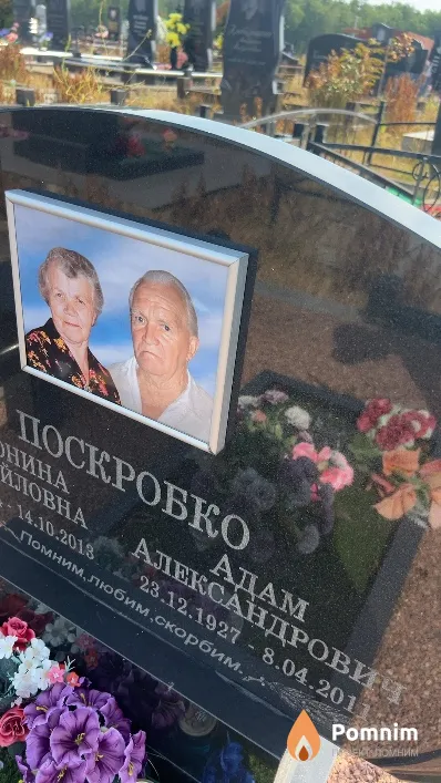 Поскробко Адам Александрович