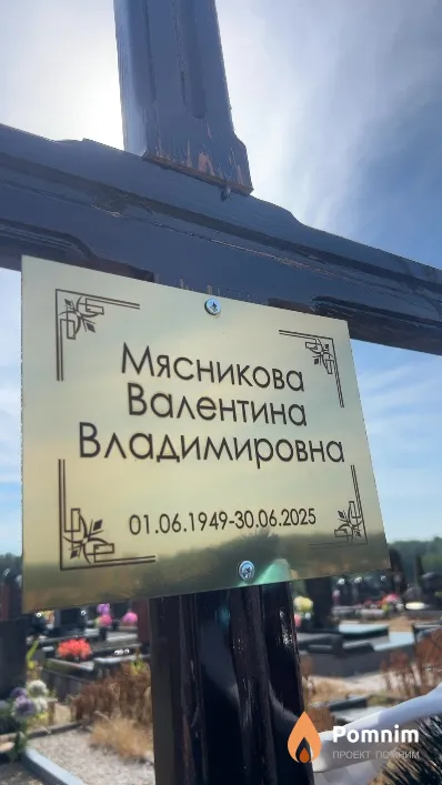 Мясникова Валентина Владимировна