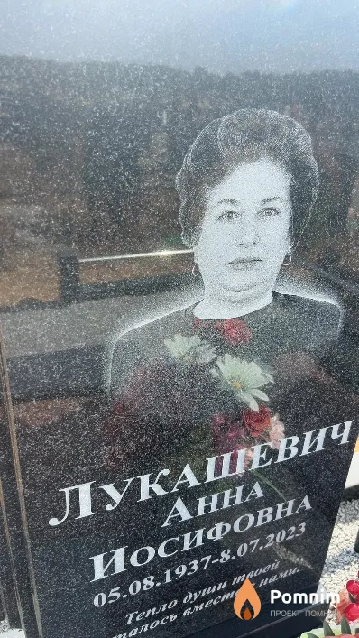 Лукашевич Анна Иосифовна