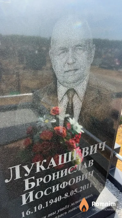 Лукашевич Бронислав Иосифович