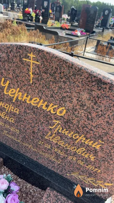 Черненко Григорий Иванович