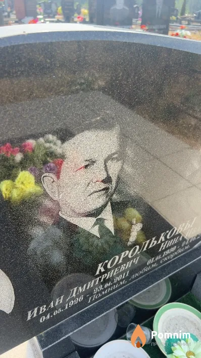 Корольков Иван Дмитриевич