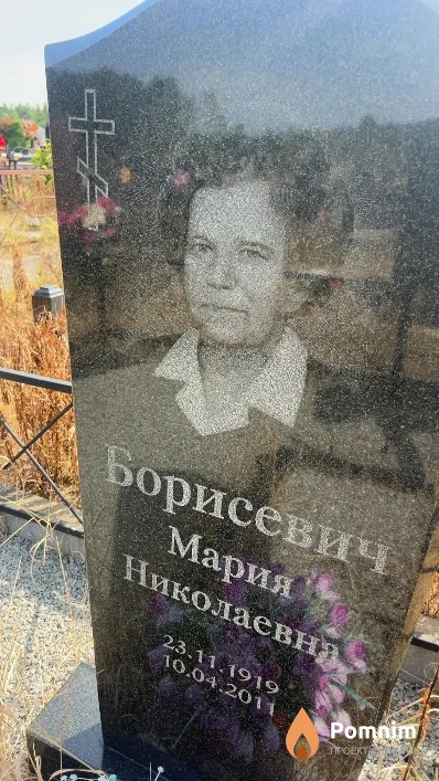 Борисевич Мария Николаевна