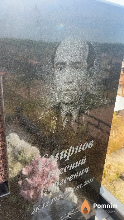Смирнов Евгений Сергеевич