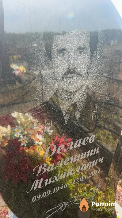 Делаев Валентин Михайлович