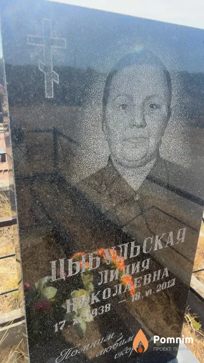 Цыбульская Лидия Николаевна