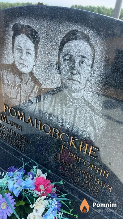 Романовский Григорий Дмитриевич