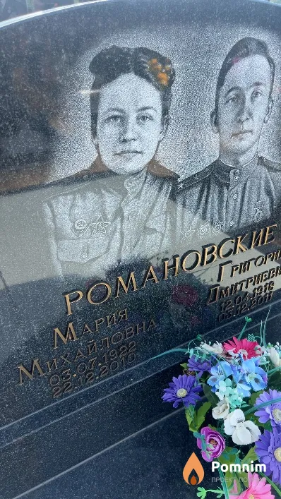 Романовская Мария Михайловна