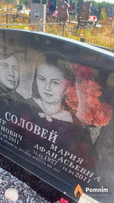 Соловей Мария Афанасьевна