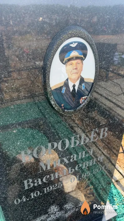 Воробьев Михаил Васильевич