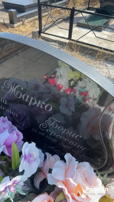 Жарко Борис Сергеевич