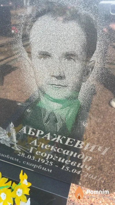 Амбражевич Александр Георгиевич
