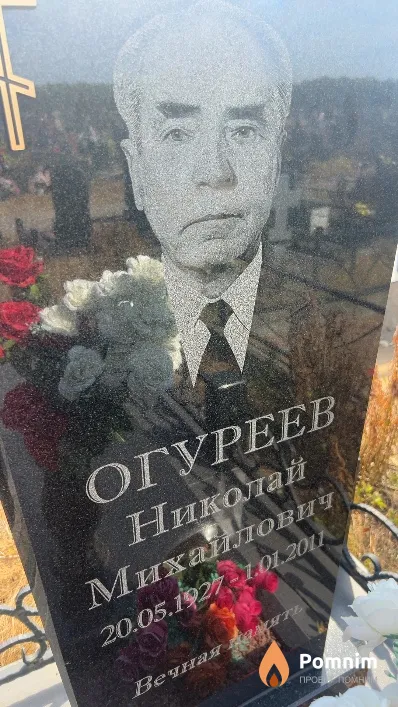 Огуреев Николай Михайлович