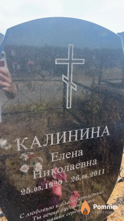 Калинина Елена Николаевна