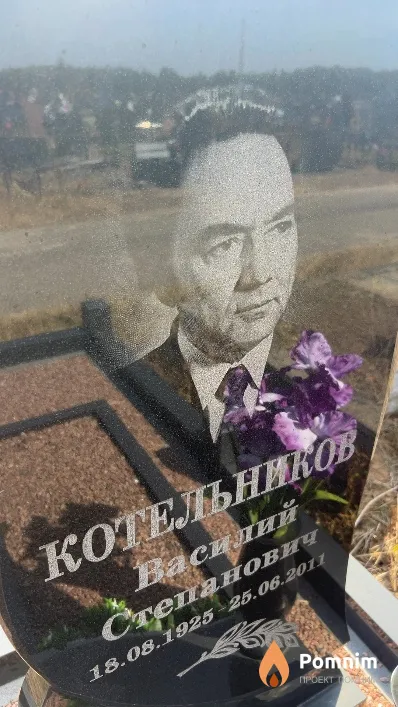 Котельников Василий Степанович