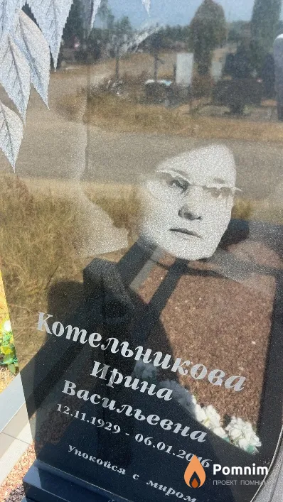 Котельникова Ирина Васильевна