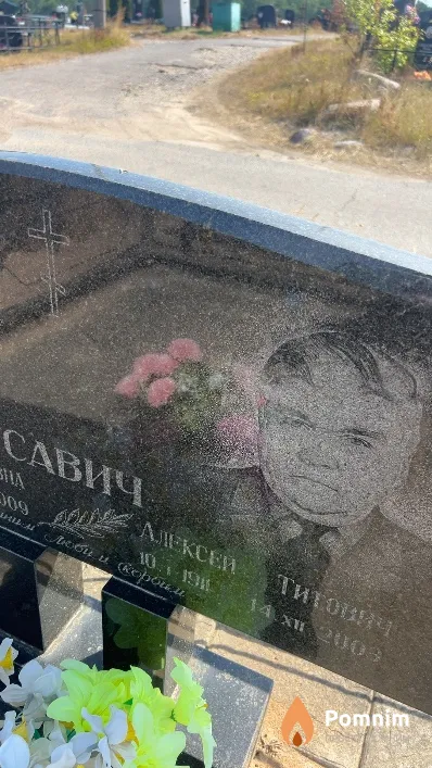 Савич Алексей Титович