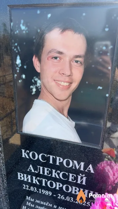 Кострома Алексей Викторович