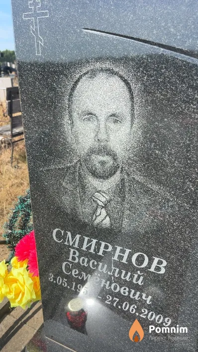 Смирнов Василий Семёнович