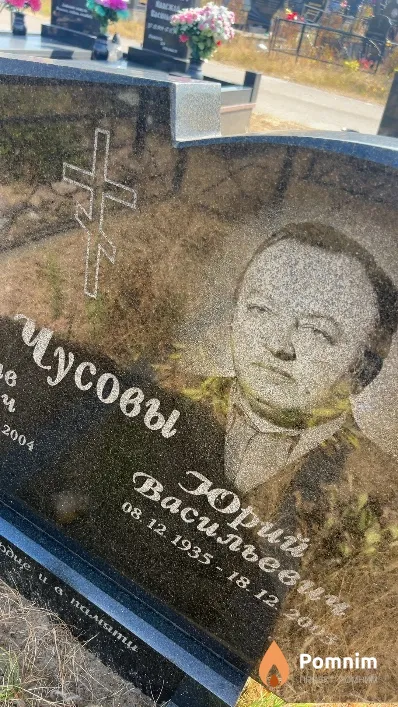 Чусов Юрий Васильевич