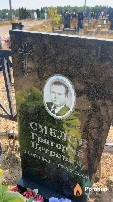 Смелов Григорий Петрович