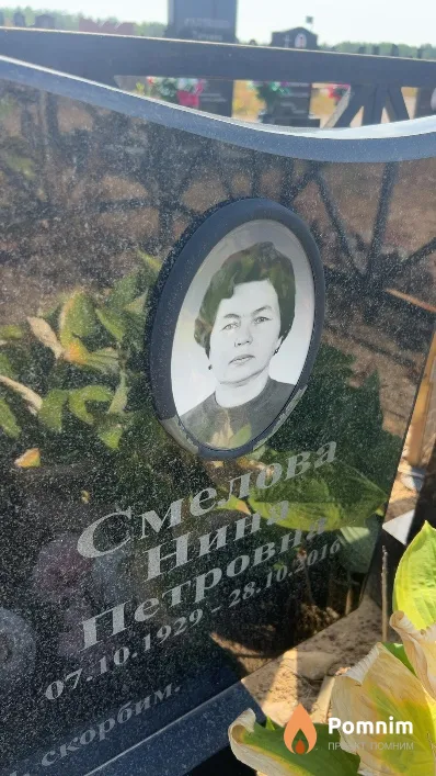 Смелова Нина Петровна