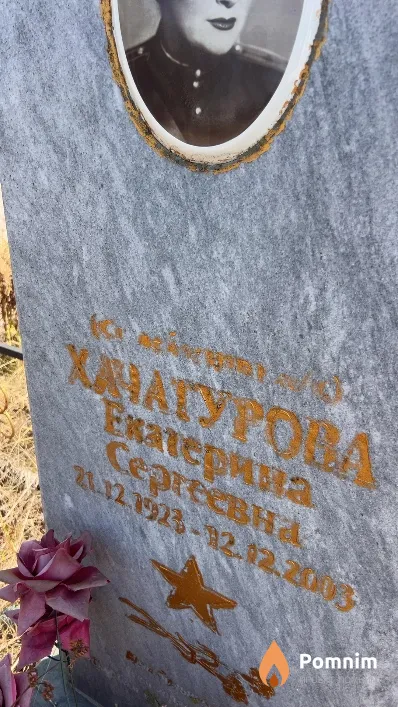 Хачатурова Екатерина Сергеевна