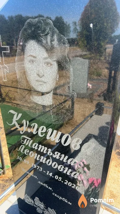 Кулешова Татьяна Леонидовна