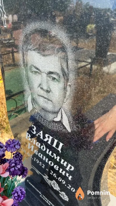 Заяц Владимир Иванович
