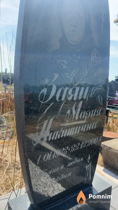 Заяц Мария Никитична