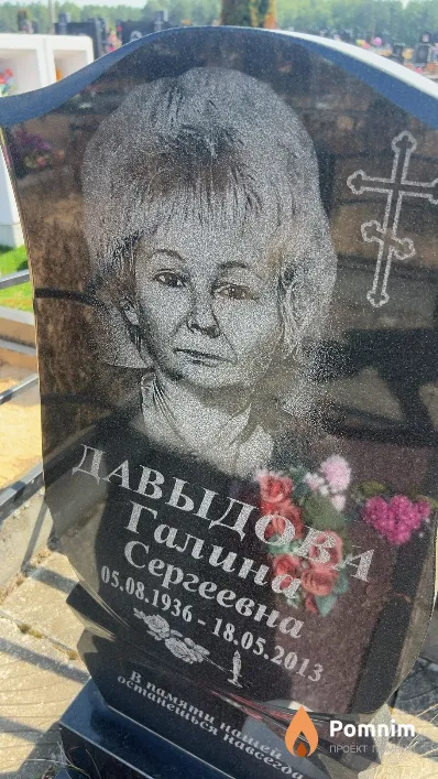 Давыдова Галина Сергеевна